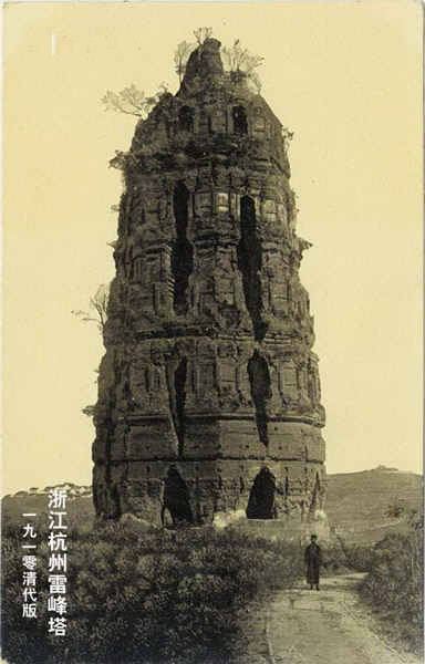 Leifeng Pagoda as a ruined brick tower on a hill above West Lake, a photograph from 1910